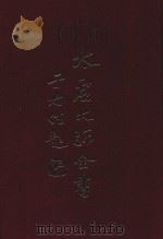 太虚大师全书  论藏  宗用论  6  论藏  支论  1（1980 PDF版）