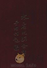太虚大师全书  论藏  支论  2  杂藏  时论  全（1980 PDF版）