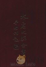 太虚大师全书  杂藏  文丛  3  杂藏  文丛  4（1980 PDF版）