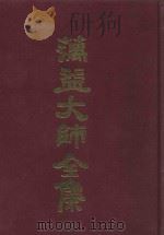蕅益大师全集  6（ PDF版）