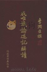 成唯识论述记解读  赖耶篇  5（ PDF版）