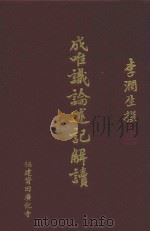 成唯识论述记解读  赖耶篇  7（ PDF版）