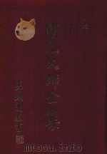 印光大师全集  第3册（ PDF版）