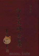 印光大师全集  第7册（ PDF版）