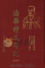 法华经文句记  第2册（1995 PDF版）
