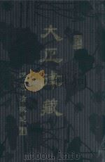大正律藏  第23册  大正大藏经  律部二（ PDF版）