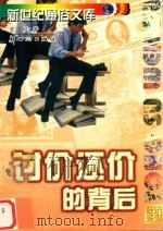 讨价还价的背后（1998 PDF版）