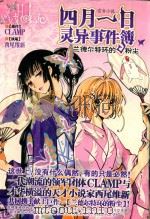 四月一日灵异事件薄 兰德尔特环的粉尘 PDF电子版封面 9787884269907 CLAMP原作;西尾维新执笔