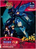 机战 决胜宇宙之巅 职业玩家毓手册 PDF电子版封面 9787900196187