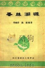 蚕丝溯源（ PDF版）