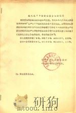 梳毛机CB型齿条指令检测报告（1984 PDF版）