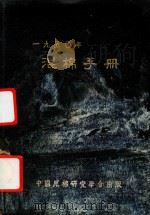 一九五零年混棉手册（1950 PDF版）