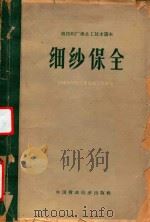 细纱保全（1960 PDF版）