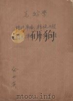毛纺学  精梳准备  精梳工程（ PDF版）