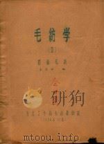 毛纺学  2  粗梳毛纺（1956 PDF版）