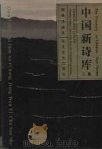 中国新诗库  二集（1993 PDF版）