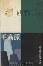 千高原（ PDF版）