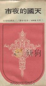 天国的夜市（1974 PDF版）
