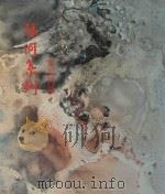 银河系列 寒川诗集 1990 PDF电子版封面 9810021003 寒川