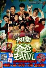 爸爸去哪儿 大电影+第1季总12期 全攻略! PDF电子版封面 9873451267848 湖南卫视编