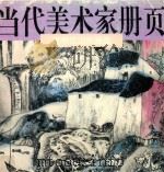 朱修立山水画选（1996 PDF版）