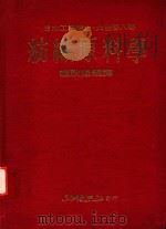 纺织原料学（1980 PDF版）