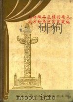 毛纺织品色样的染色处方和染色牢度汇编（1961 PDF版）