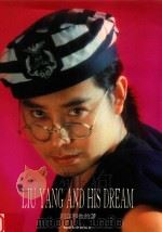 刘洋和他的梦 刘洋服装设计艺术鉴赏 1994 PDF电子版封面 7810293729 刘洋设计张小军主编