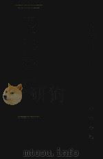 四库全书存目丛书 集部 第1册 楚辞类 1997 PDF电子版封面 7533306155 四库全书存目丛书编纂委员会