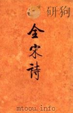 全宋诗  第5册（1998 PDF版）