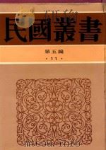 民国丛书 第五编 11 吕氏春秋集释 1996 PDF电子版封面 许维遹著