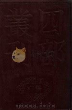 四部丛刊初编.35，史部（1989 PDF版）