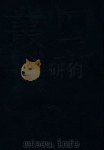 四部丛刊三编经部  1  尚书正义（ PDF版）