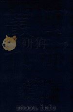 四部丛刊三编史部  28  故唐律疏议（ PDF版）