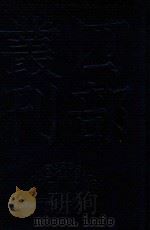 四部丛刊三编史部  27  故唐律疏议  1（ PDF版）