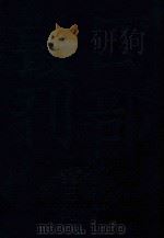 四部丛刊三编子部  39  太平御览  5（1985 PDF版）