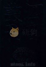 四部丛刊三编子部  44  太平御览  10（1985 PDF版）