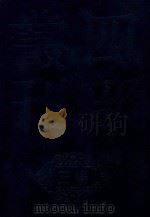 四部丛刊三编子部  43  太平御览  9（1985 PDF版）