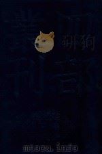 四部丛刊三编集部  74  白沙子  2（ PDF版）