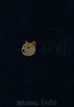四部丛刊三编史部  13  罪惟录  4（1985 PDF版）