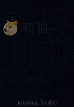 四部丛刊三编史部  15  罪惟录  6（1985 PDF版）