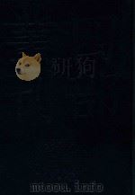 四部丛刊三编史部  26  天下郡国利病书  8（ PDF版）