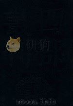 四部丛刊三编史部  25  天下郡国利病书  7（ PDF版）