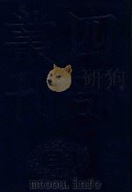 四部丛刊三编子部  49  太平御览  15（1985 PDF版）