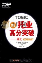 新托业高分突破  词汇（ PDF版）