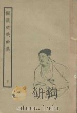 关汉卿戏曲集  下（1958 PDF版）