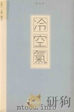 冷空气（ PDF版）