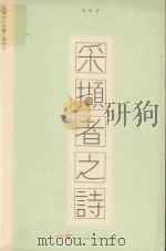 采撷者之诗（ PDF版）