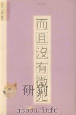 而且没有征兆（ PDF版）