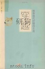 穿越  林莽现代抒情诗60首（ PDF版）